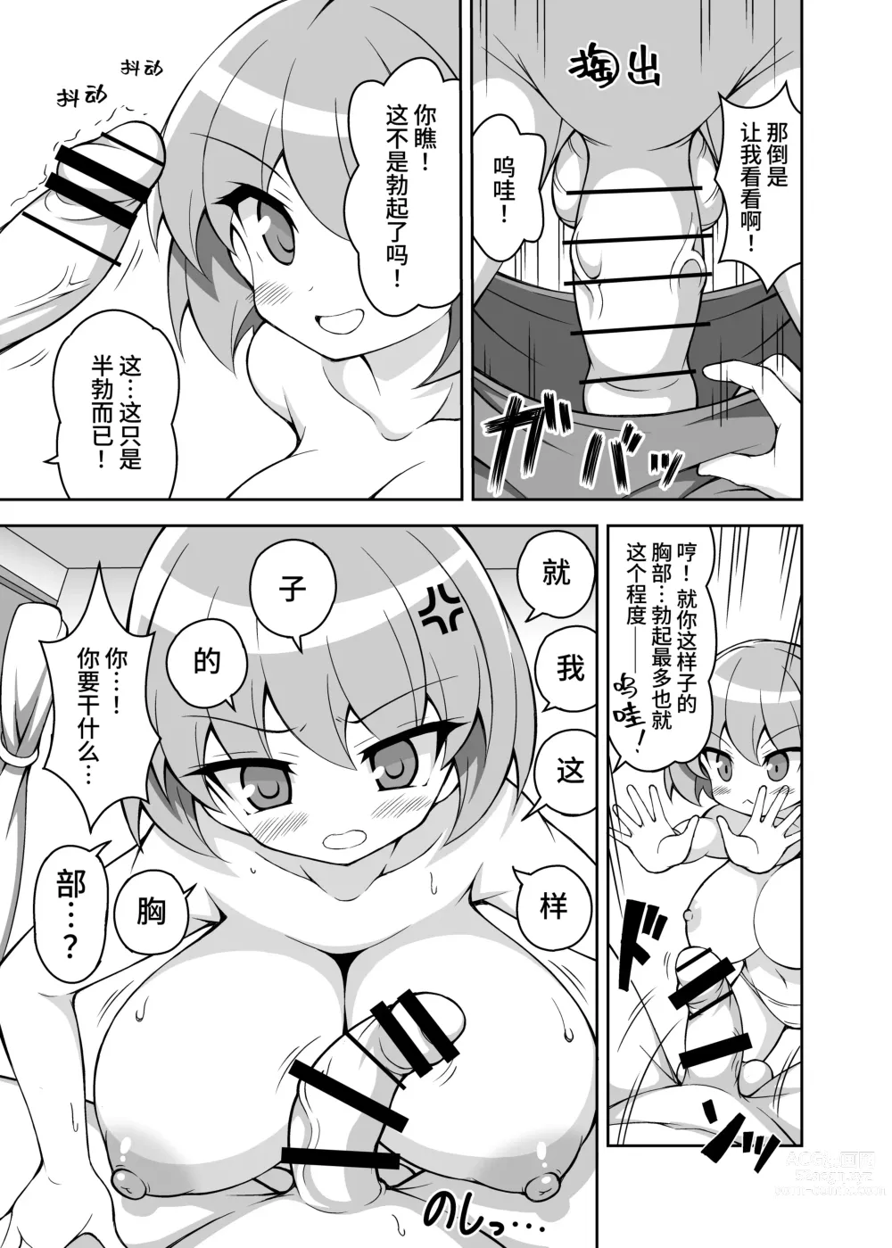 Page 99 of manga 【简体中文版】乳交专业杂志《绝对乳夹射》Vol.4