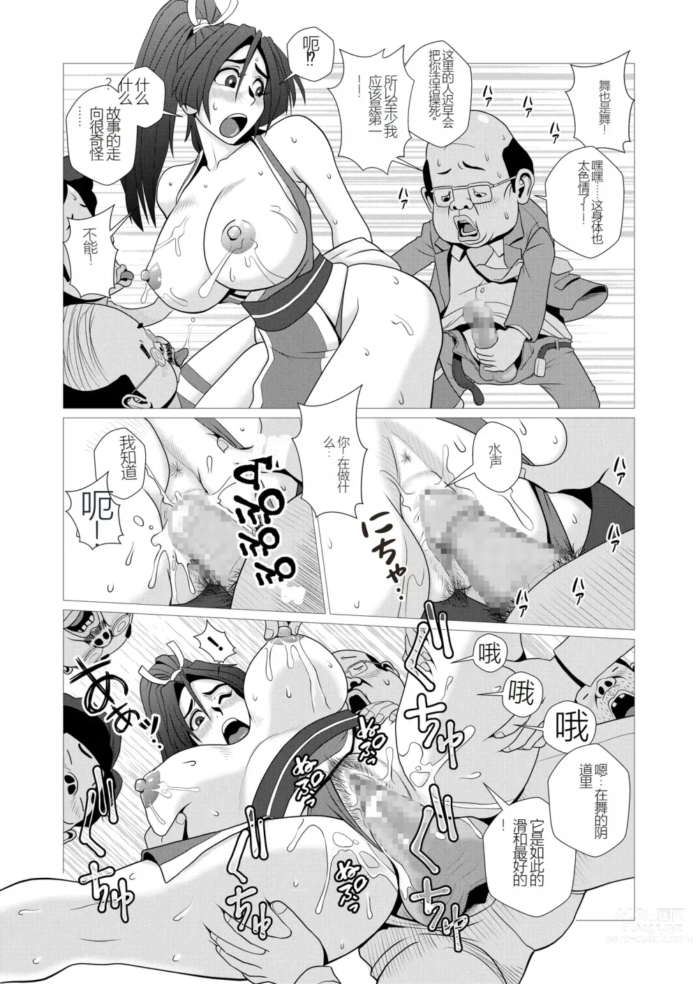 Page 16 of doujinshi Maidono no San