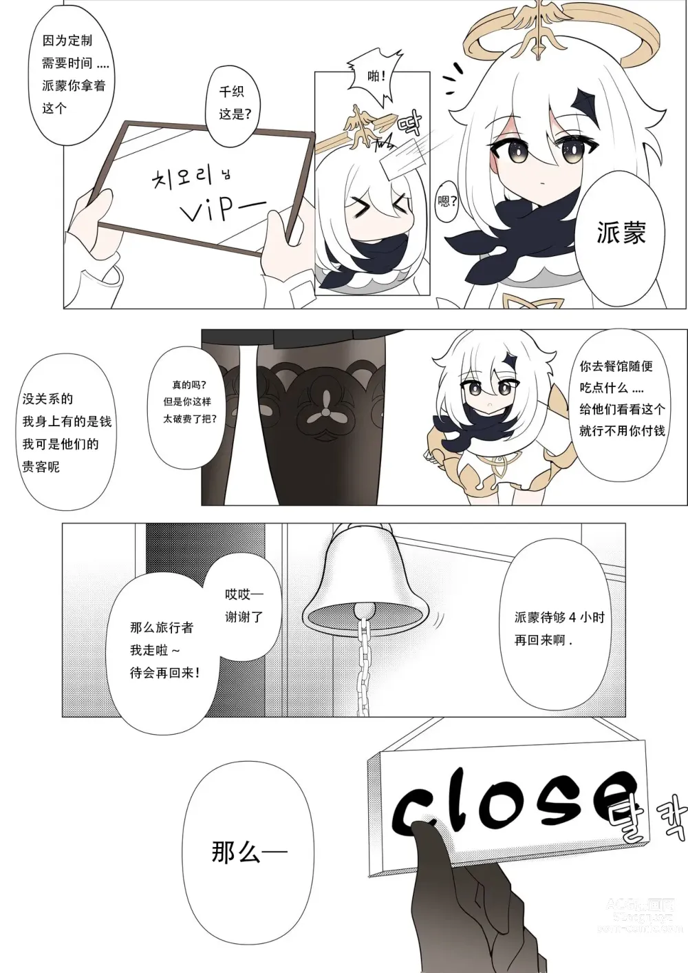 Page 7 of doujinshi 千织