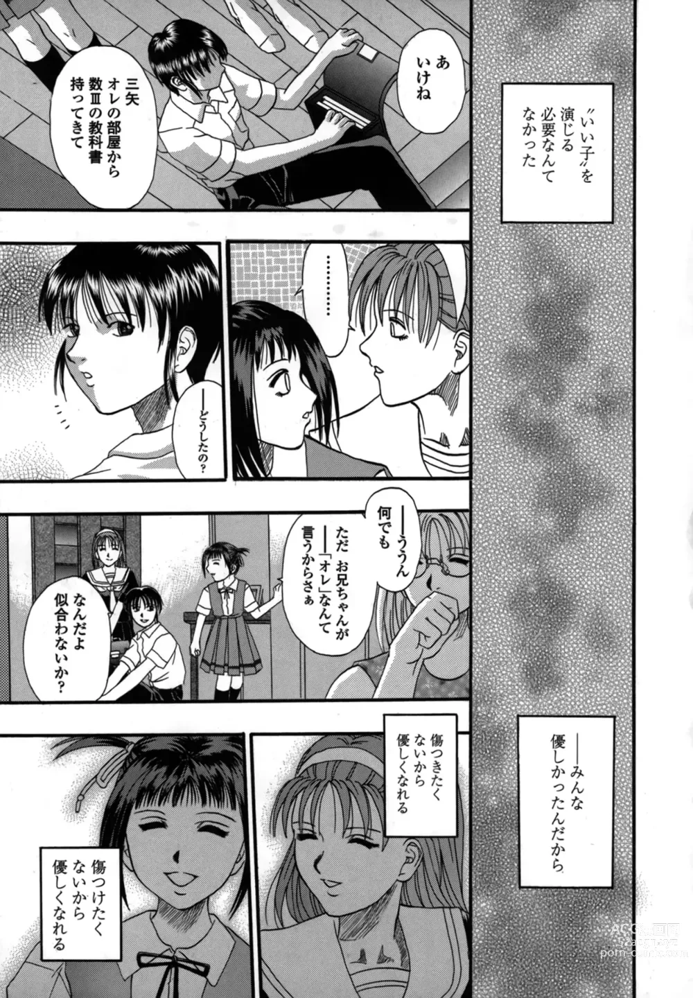 Page 108 of manga Be My Sister ~Suki to Iwanaide~