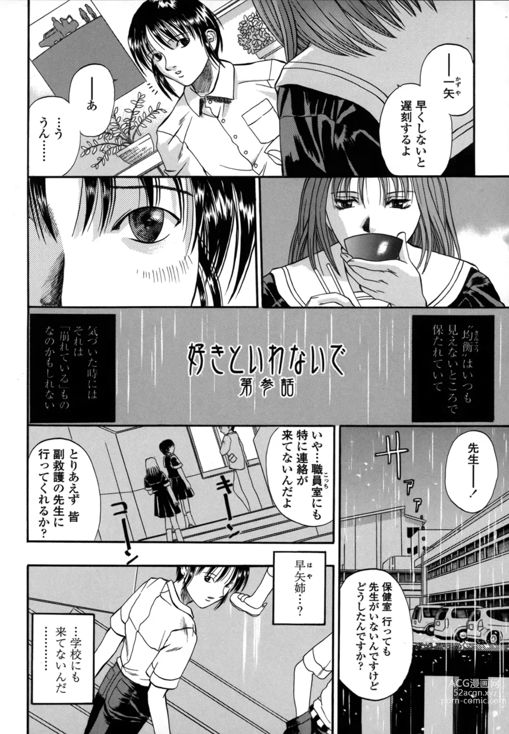 Page 44 of manga Be My Sister ~Suki to Iwanaide~