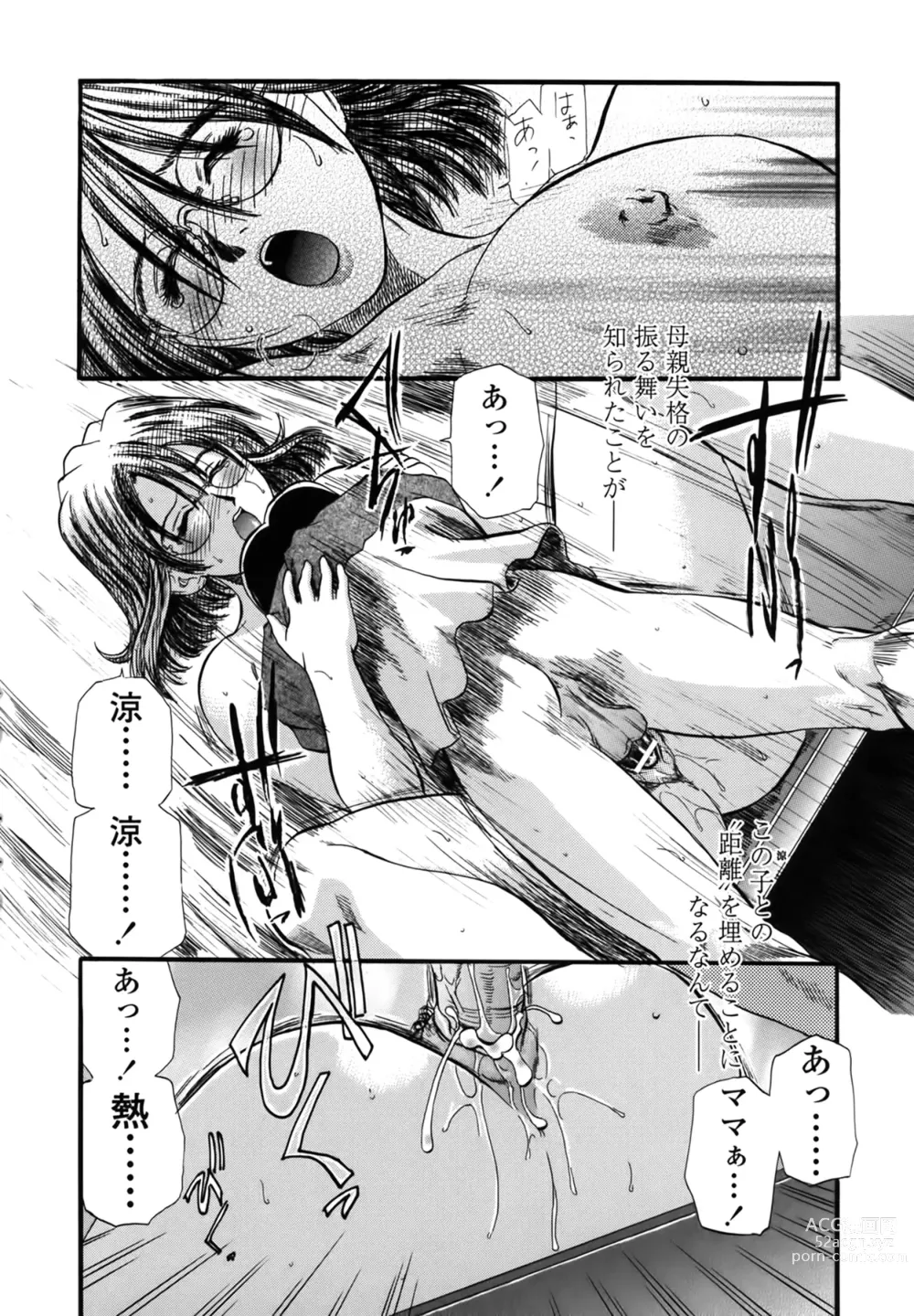 Page 20 of manga Yuu Mama - Painful Love