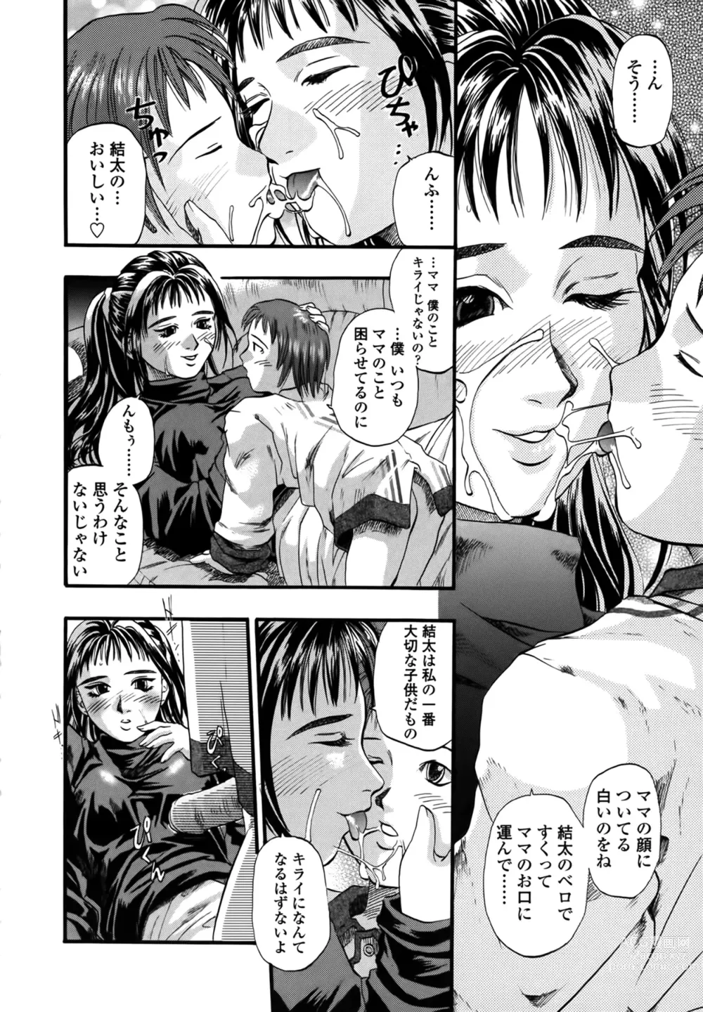 Page 32 of manga Yuu Mama - Painful Love