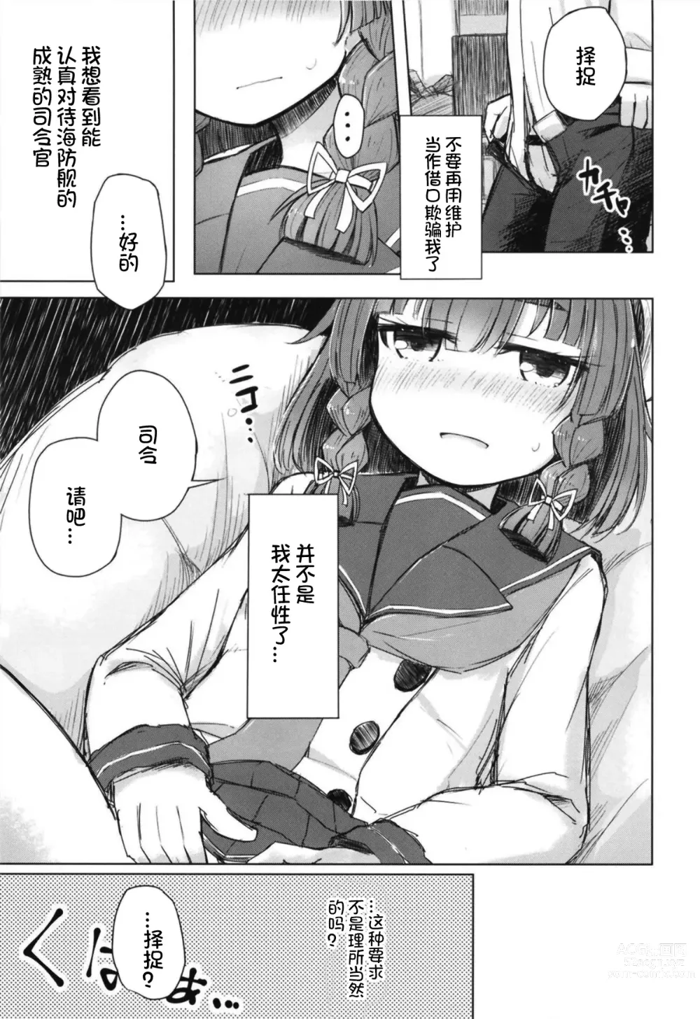 Page 11 of doujinshi Etorofu wa Muchimuchi dakedo Muchi ja Nai