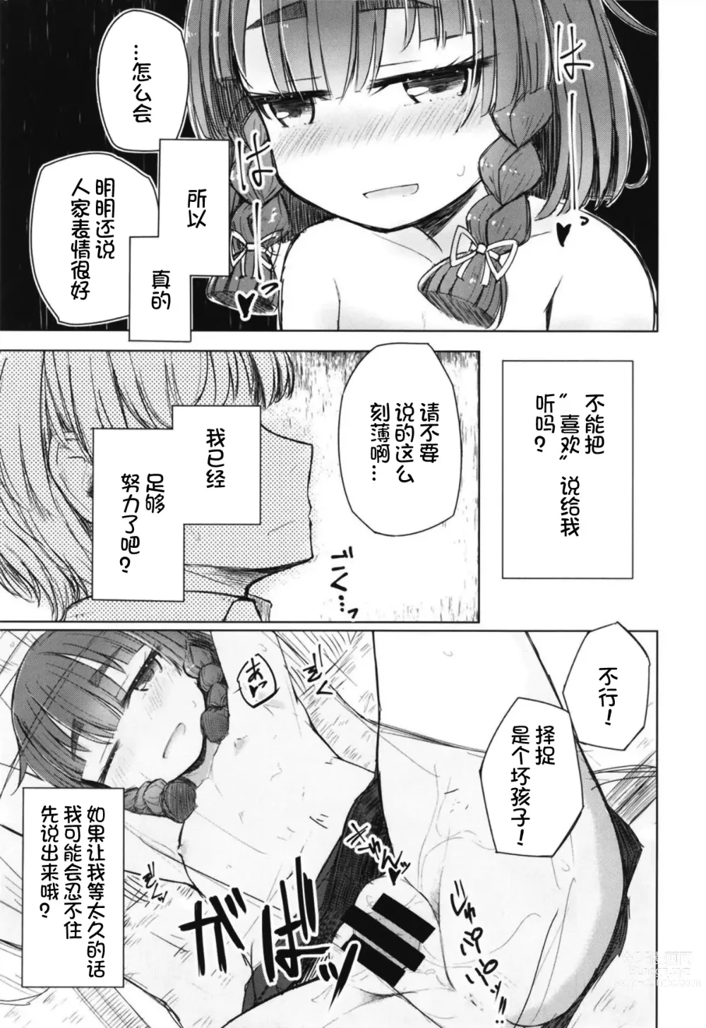 Page 17 of doujinshi Etorofu wa Muchimuchi dakedo Muchi ja Nai