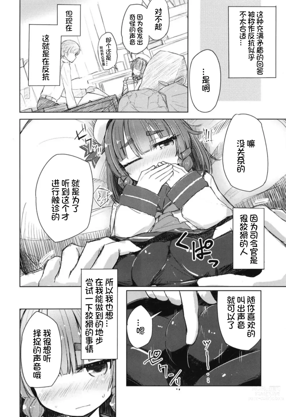 Page 8 of doujinshi Etorofu wa Muchimuchi dakedo Muchi ja Nai