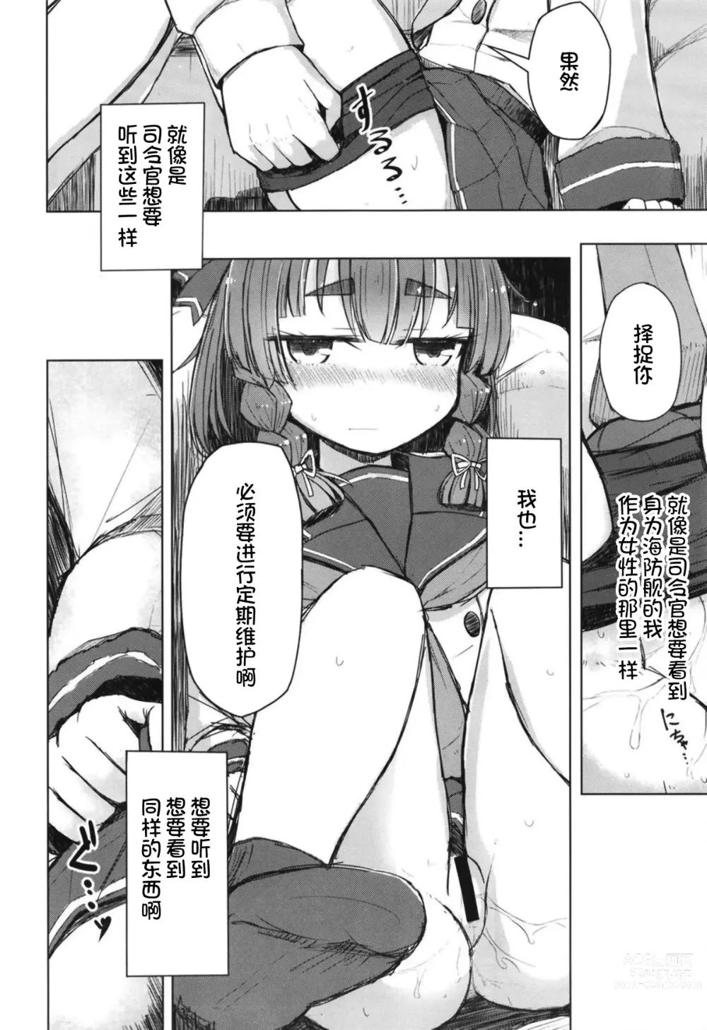 Page 10 of doujinshi Etorofu wa Muchimuchi dakedo Muchi ja Nai