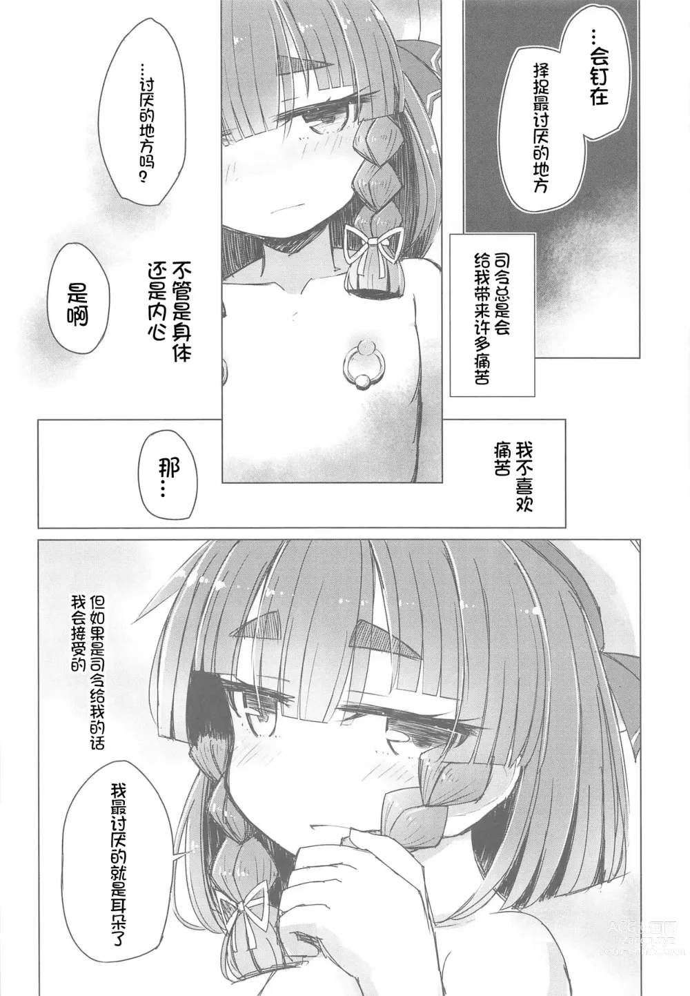 Page 12 of doujinshi Piercing Etorofu