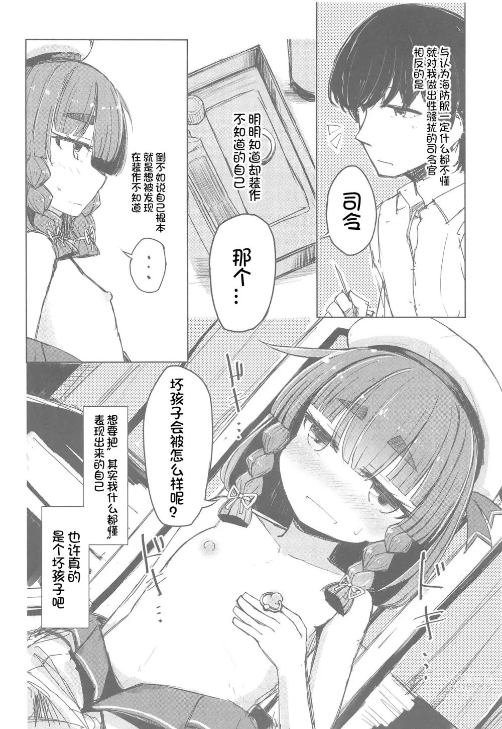 Page 4 of doujinshi Piercing Etorofu