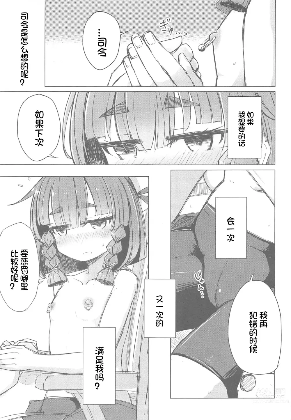 Page 9 of doujinshi Piercing Etorofu