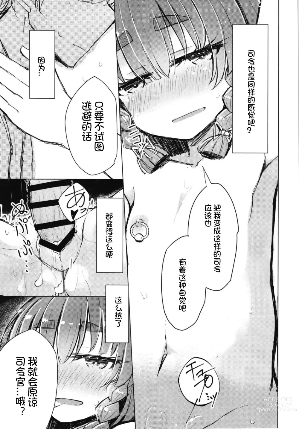 Page 12 of doujinshi Warui Etorofu