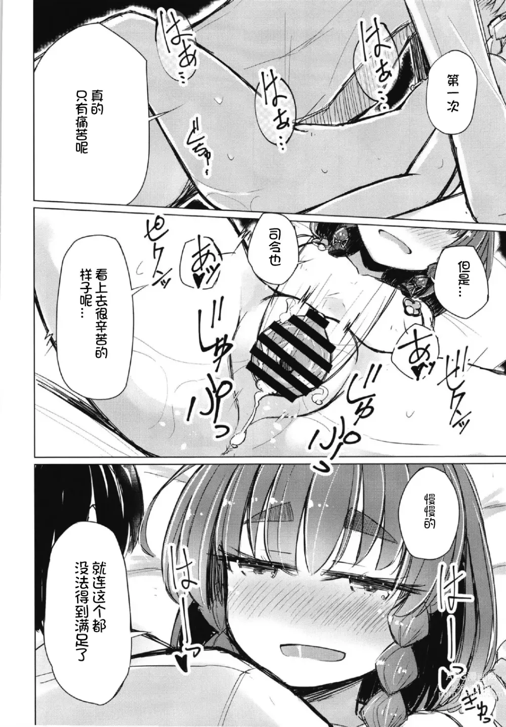 Page 13 of doujinshi Warui Etorofu