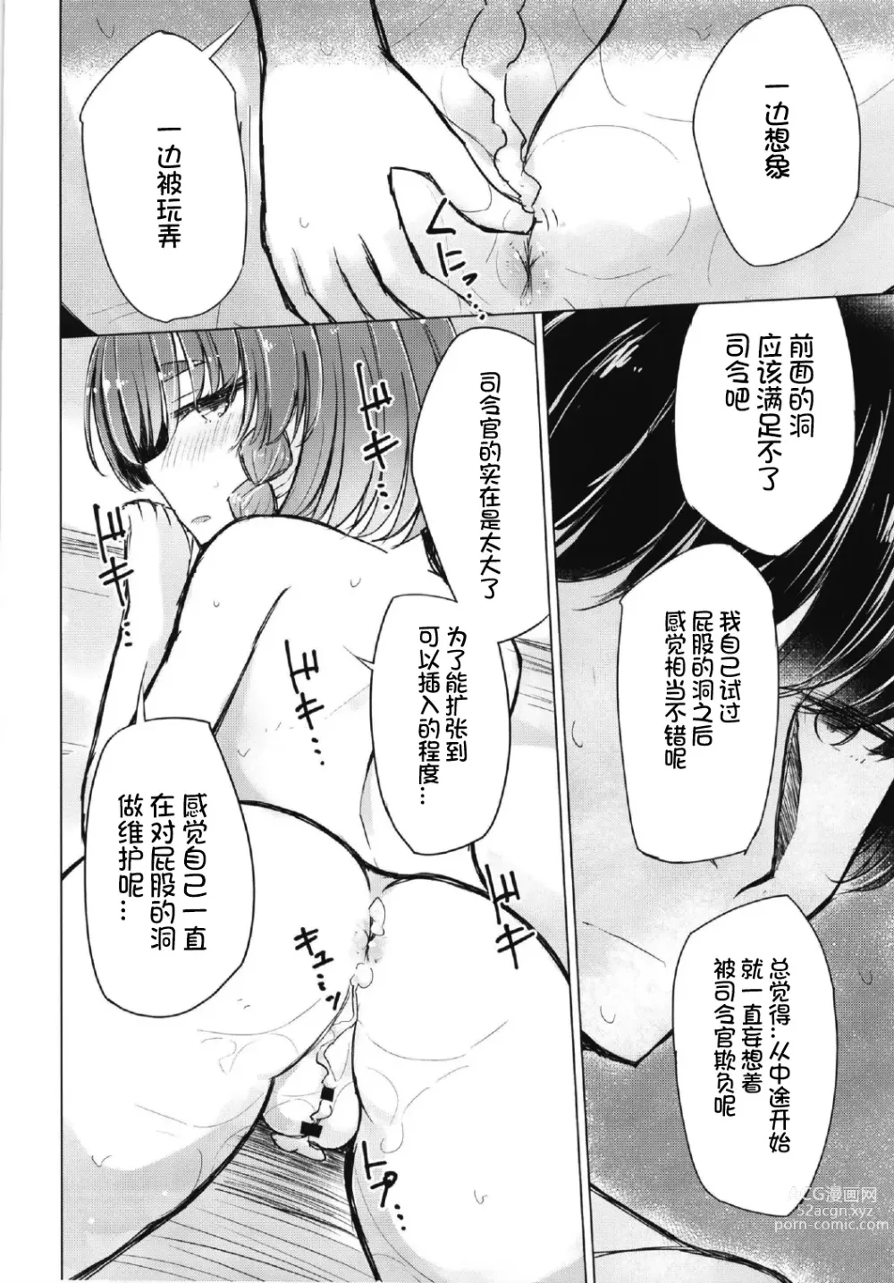 Page 17 of doujinshi Warui Etorofu