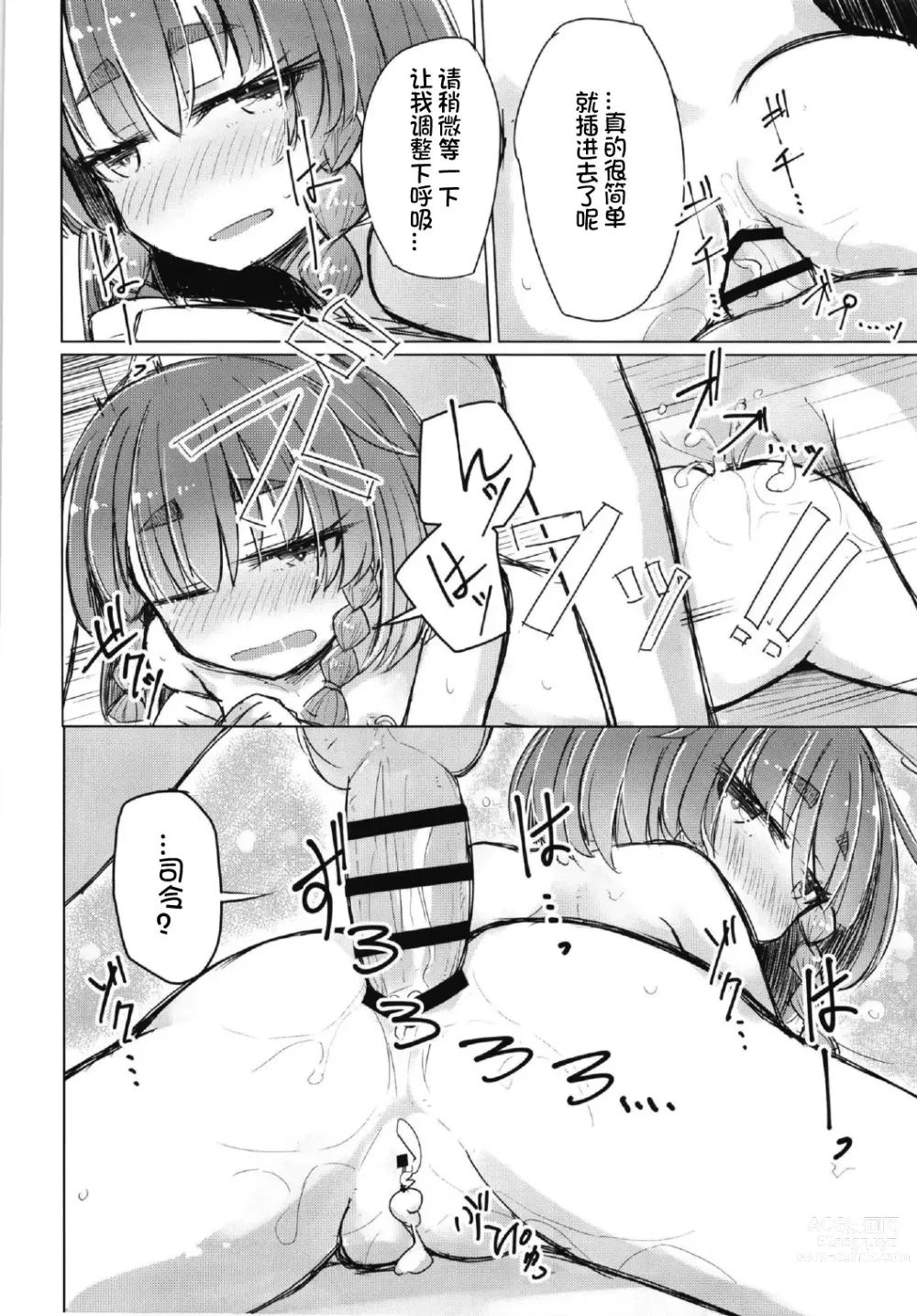 Page 19 of doujinshi Warui Etorofu