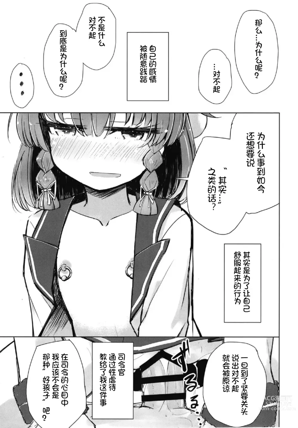 Page 4 of doujinshi Warui Etorofu