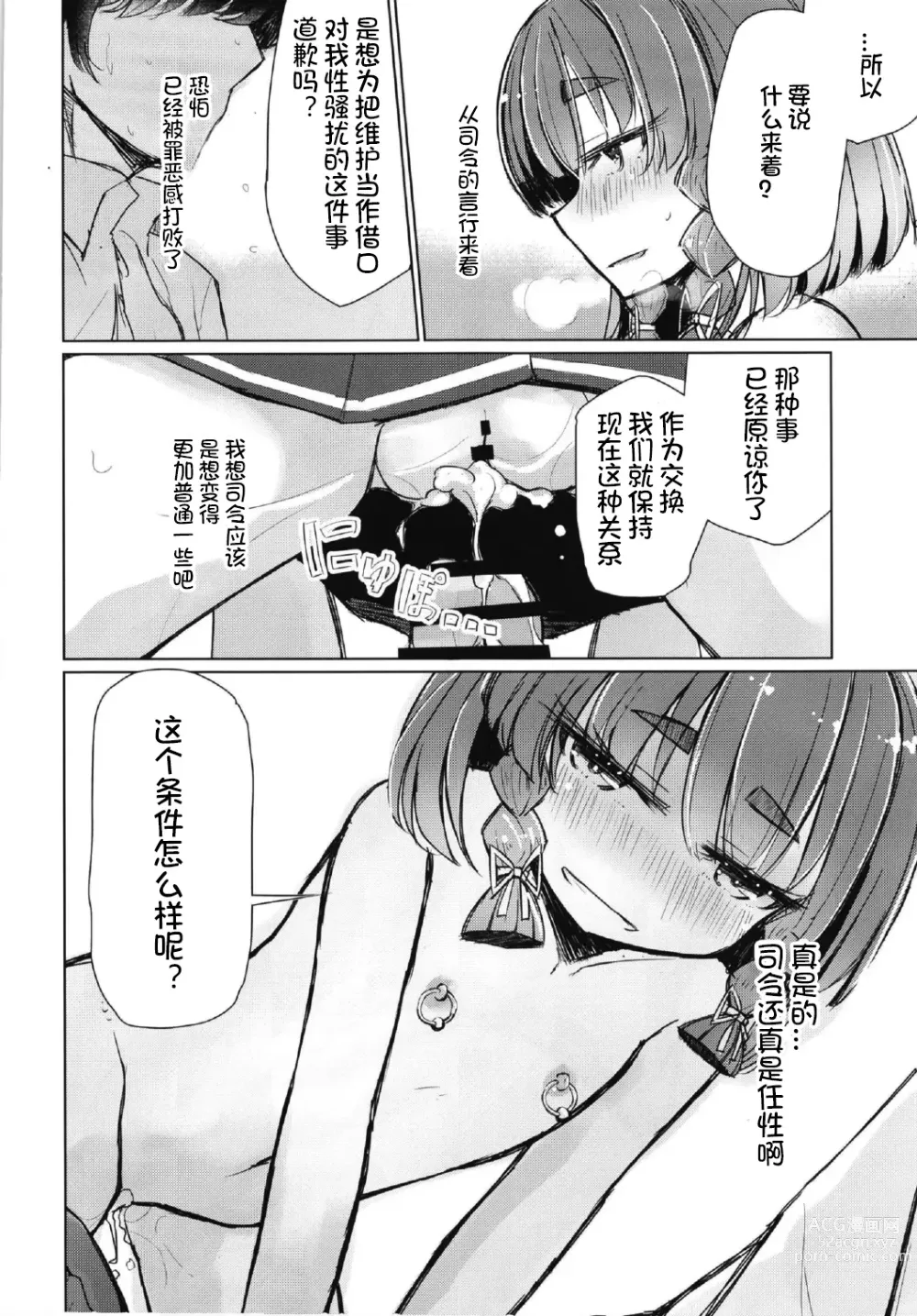 Page 7 of doujinshi Warui Etorofu