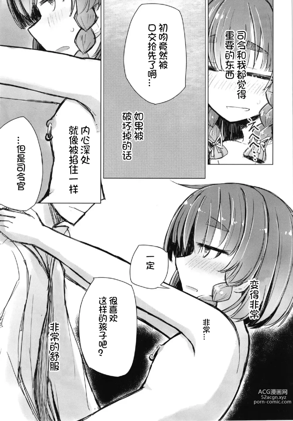 Page 10 of doujinshi Warui Etorofu