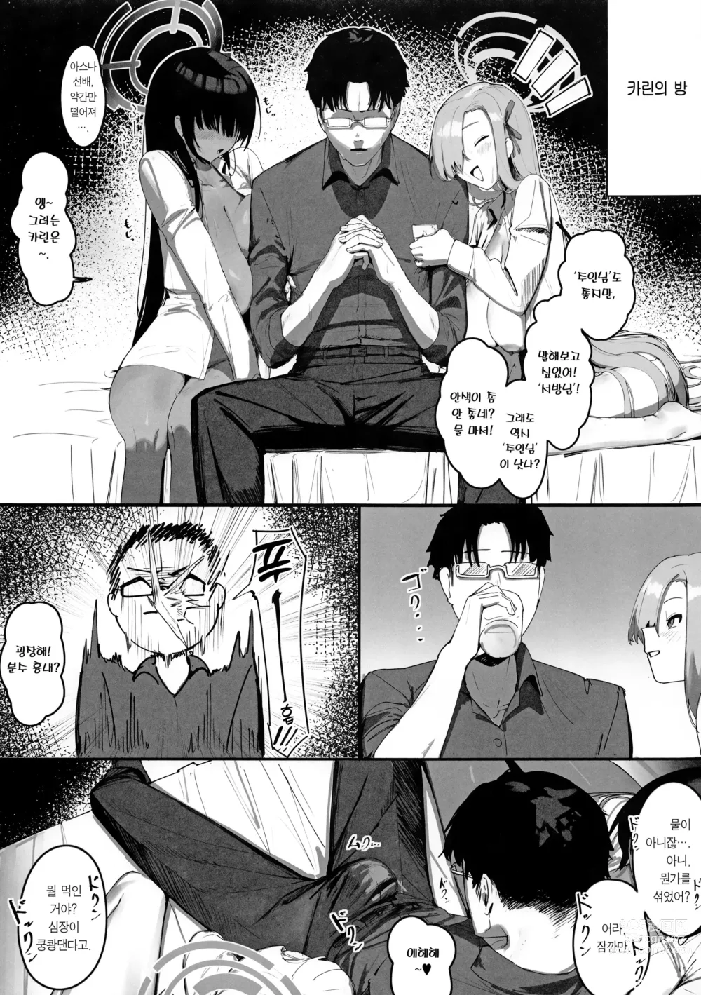 Page 7 of doujinshi 색시로 삼아줘!