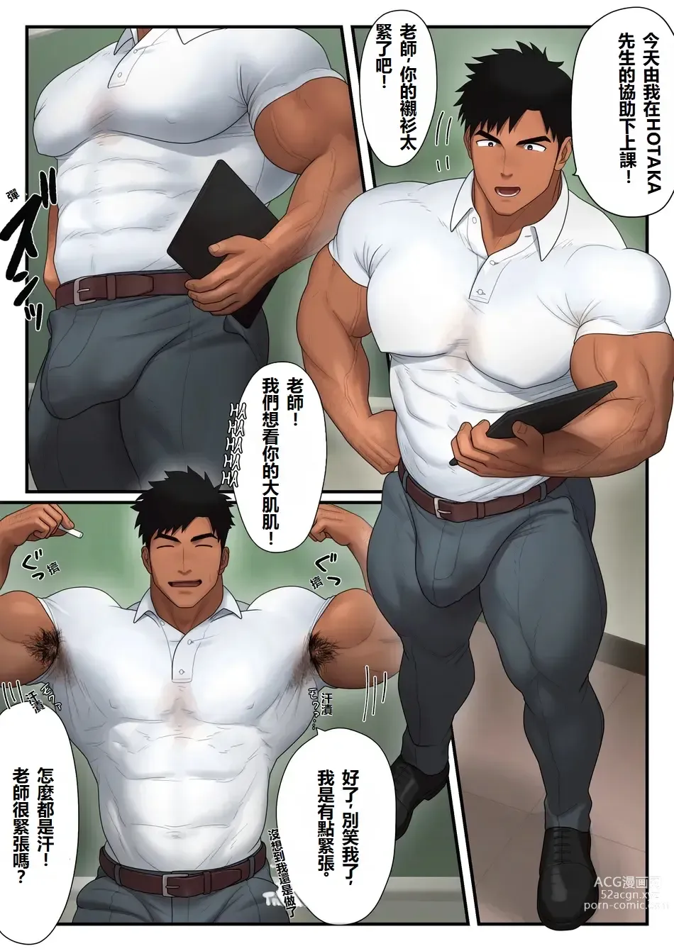 Page 1 of doujinshi 實習老師的健康教育 (decensored)