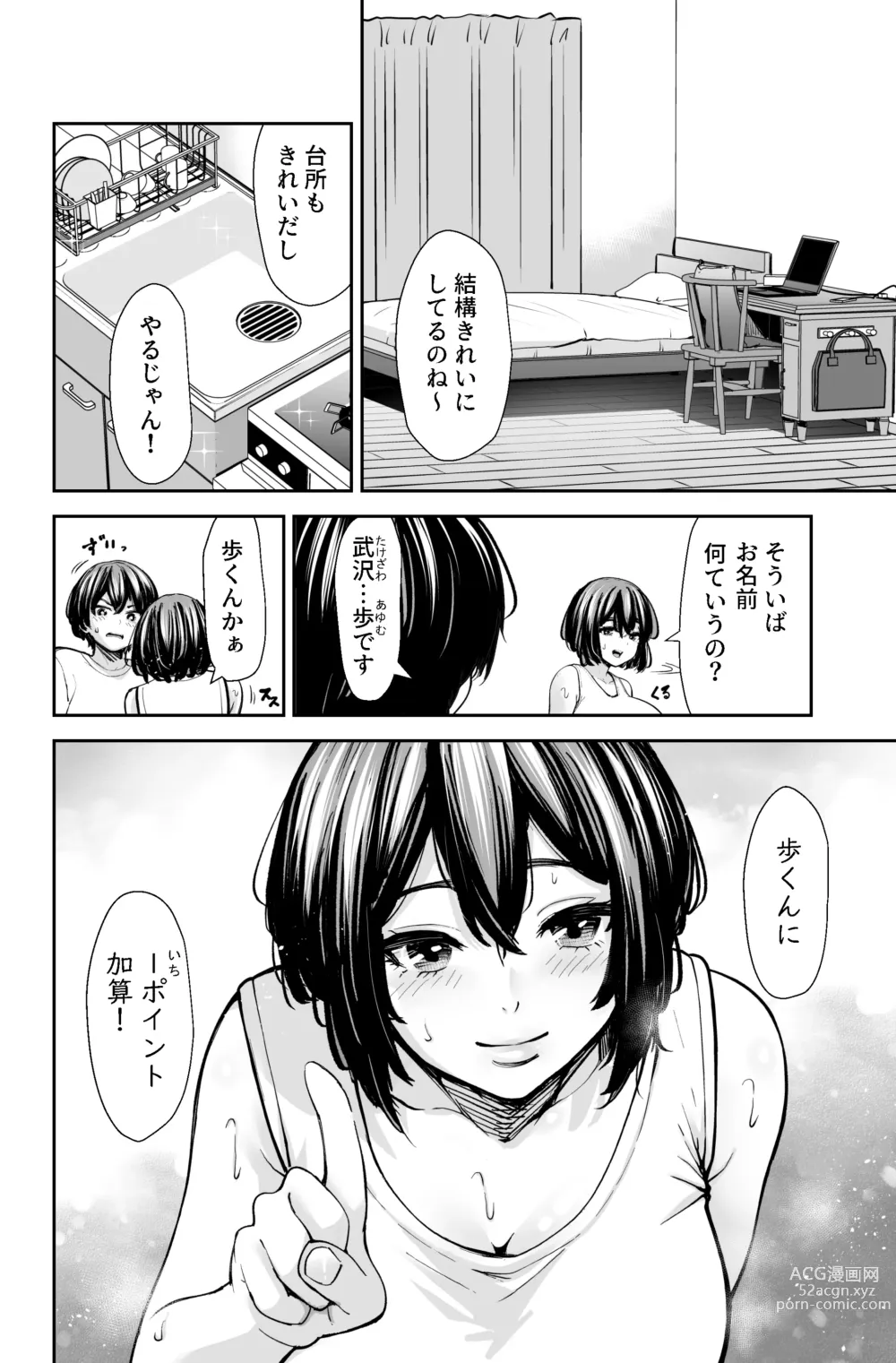 Page 15 of doujinshi 性欲の強いアラサー女は嫌いですか?〜野生の巨乳が誘惑してきた〜