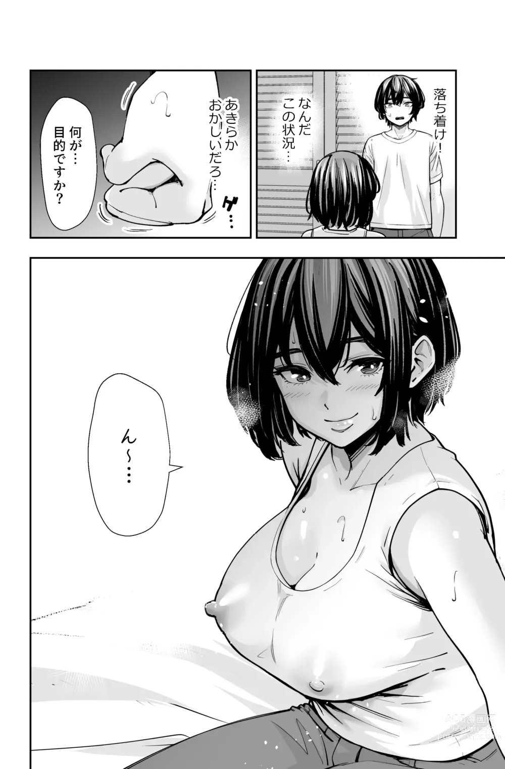 Page 17 of doujinshi 性欲の強いアラサー女は嫌いですか?〜野生の巨乳が誘惑してきた〜