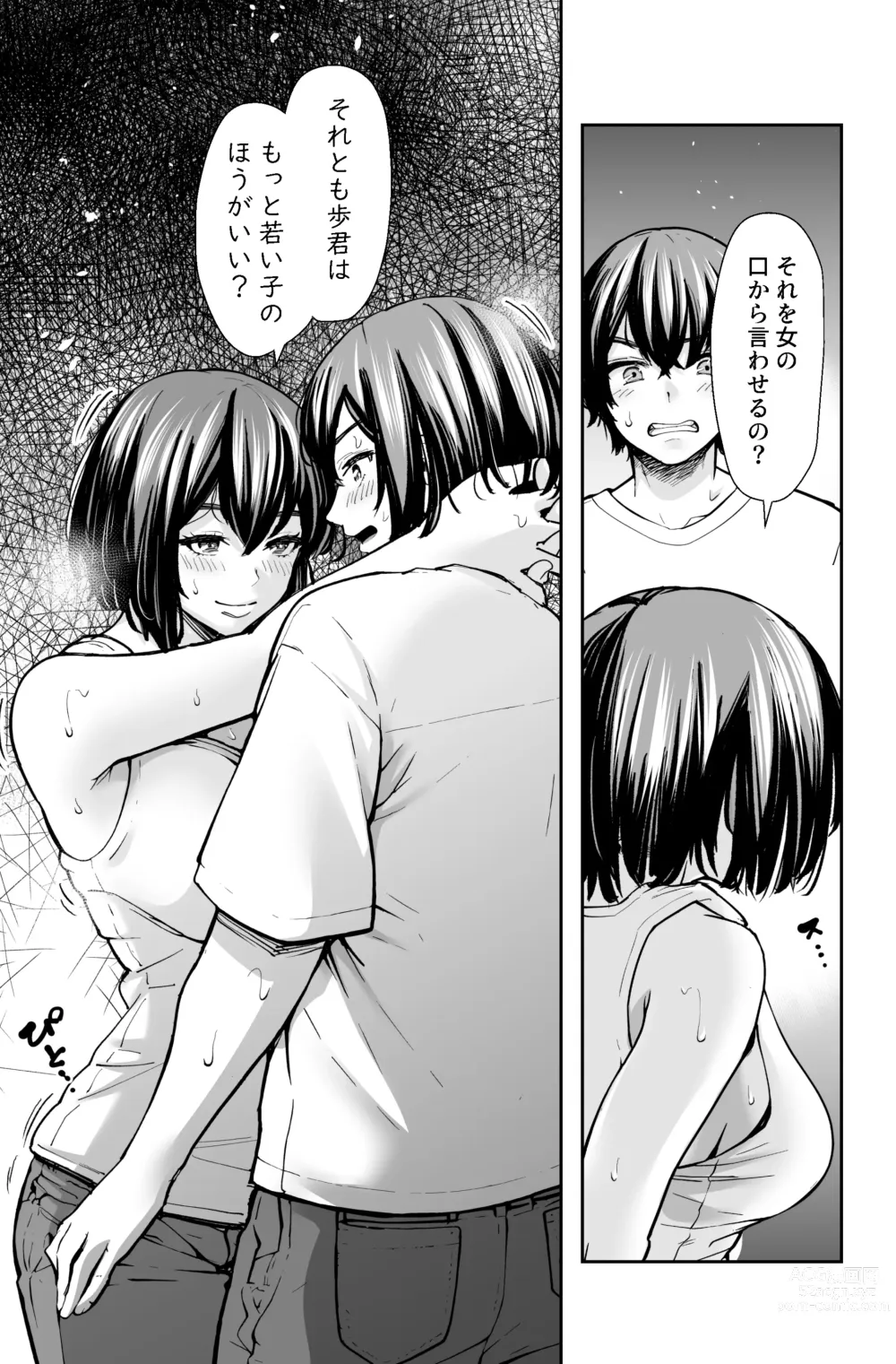 Page 18 of doujinshi 性欲の強いアラサー女は嫌いですか?〜野生の巨乳が誘惑してきた〜