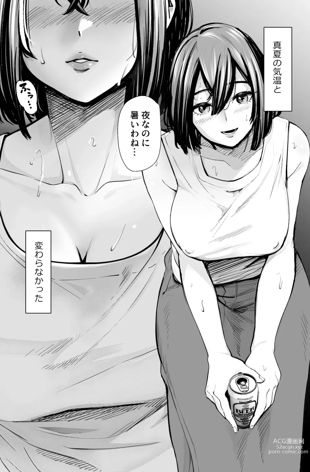 Page 3 of doujinshi 性欲の強いアラサー女は嫌いですか?〜野生の巨乳が誘惑してきた〜