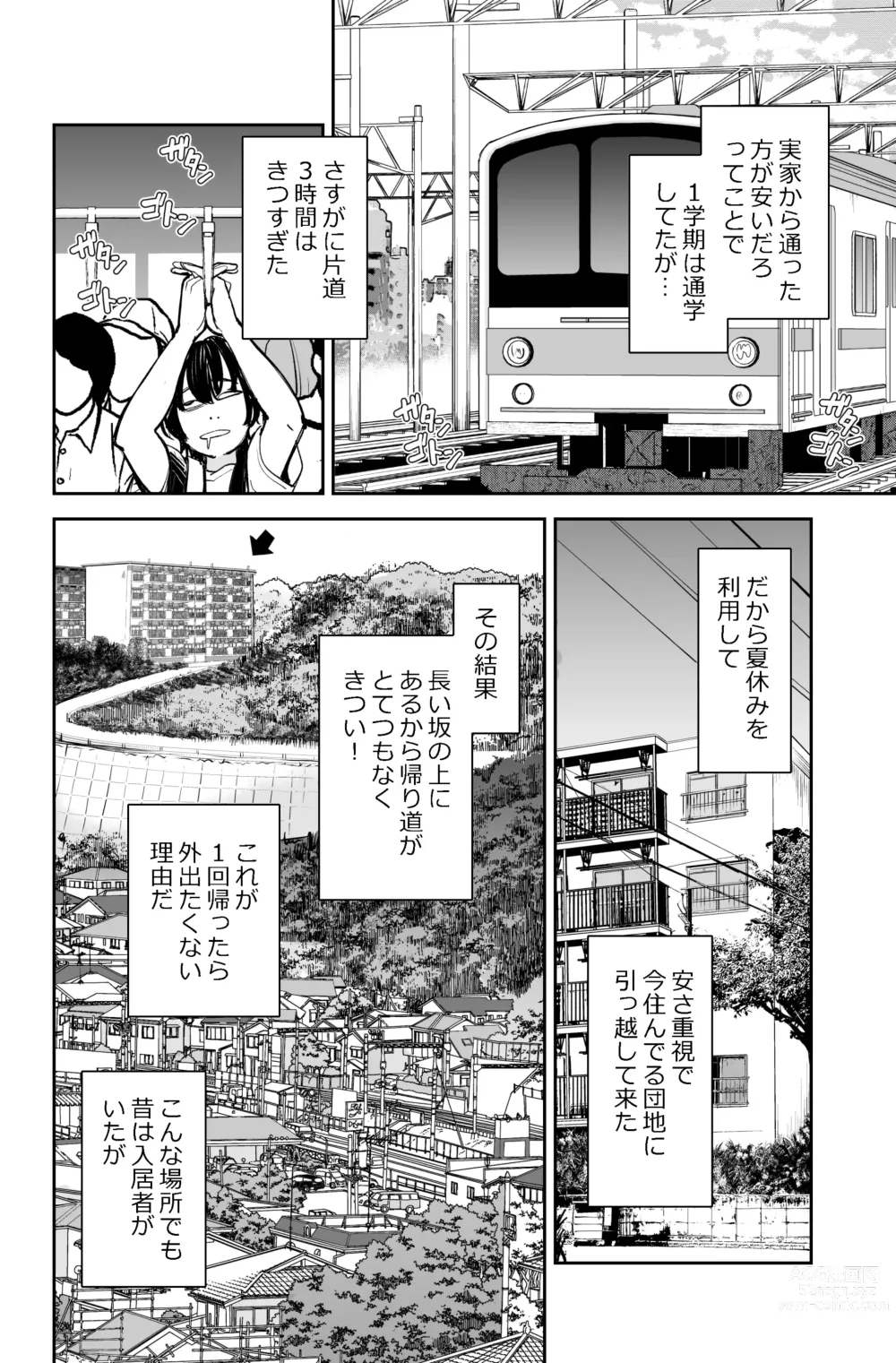 Page 7 of doujinshi 性欲の強いアラサー女は嫌いですか?〜野生の巨乳が誘惑してきた〜