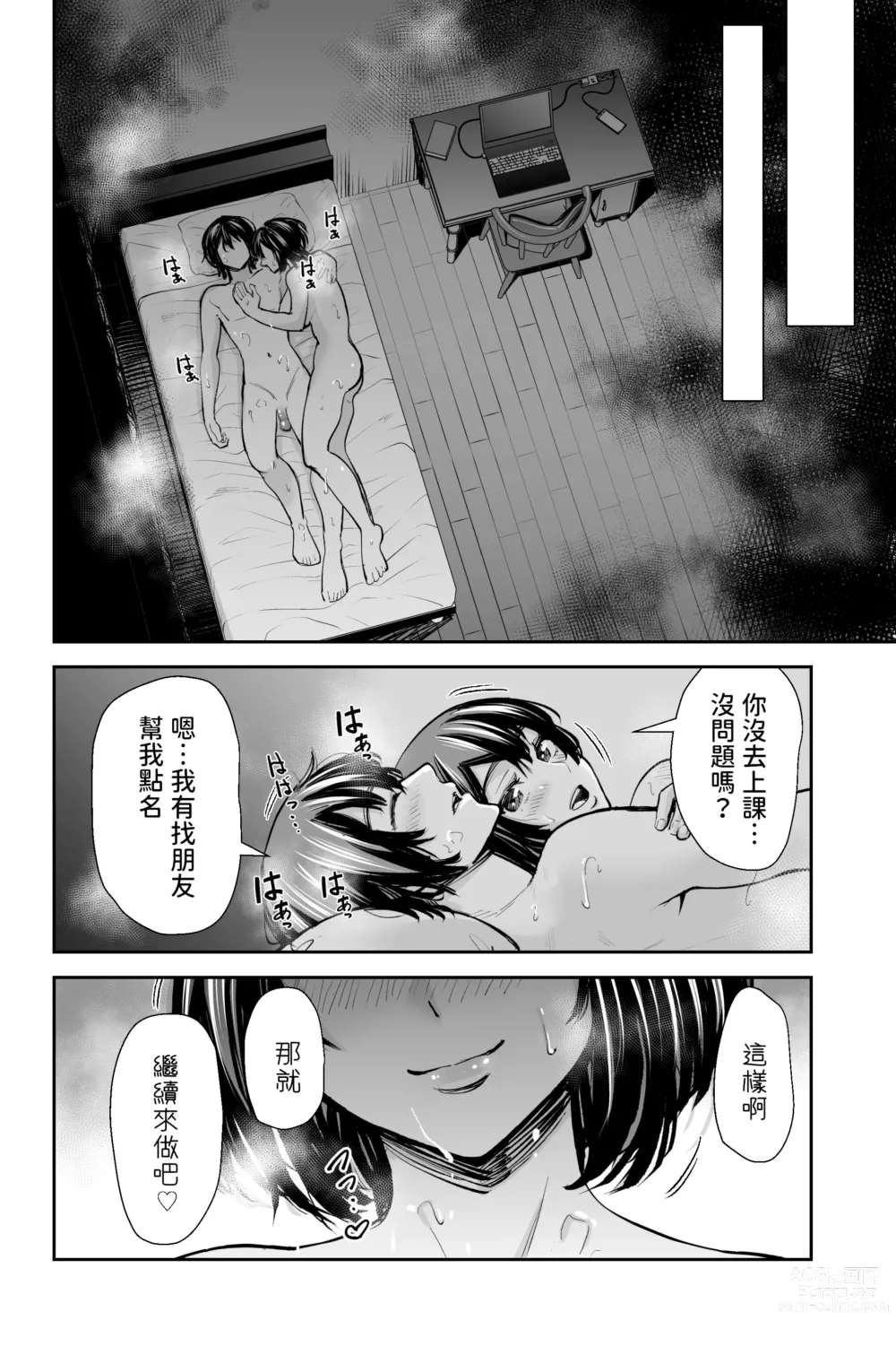 Page 43 of doujinshi 性欲の強いアラサー女は嫌いですか?〜野生の巨乳が誘惑してきた〜  中文翻譯