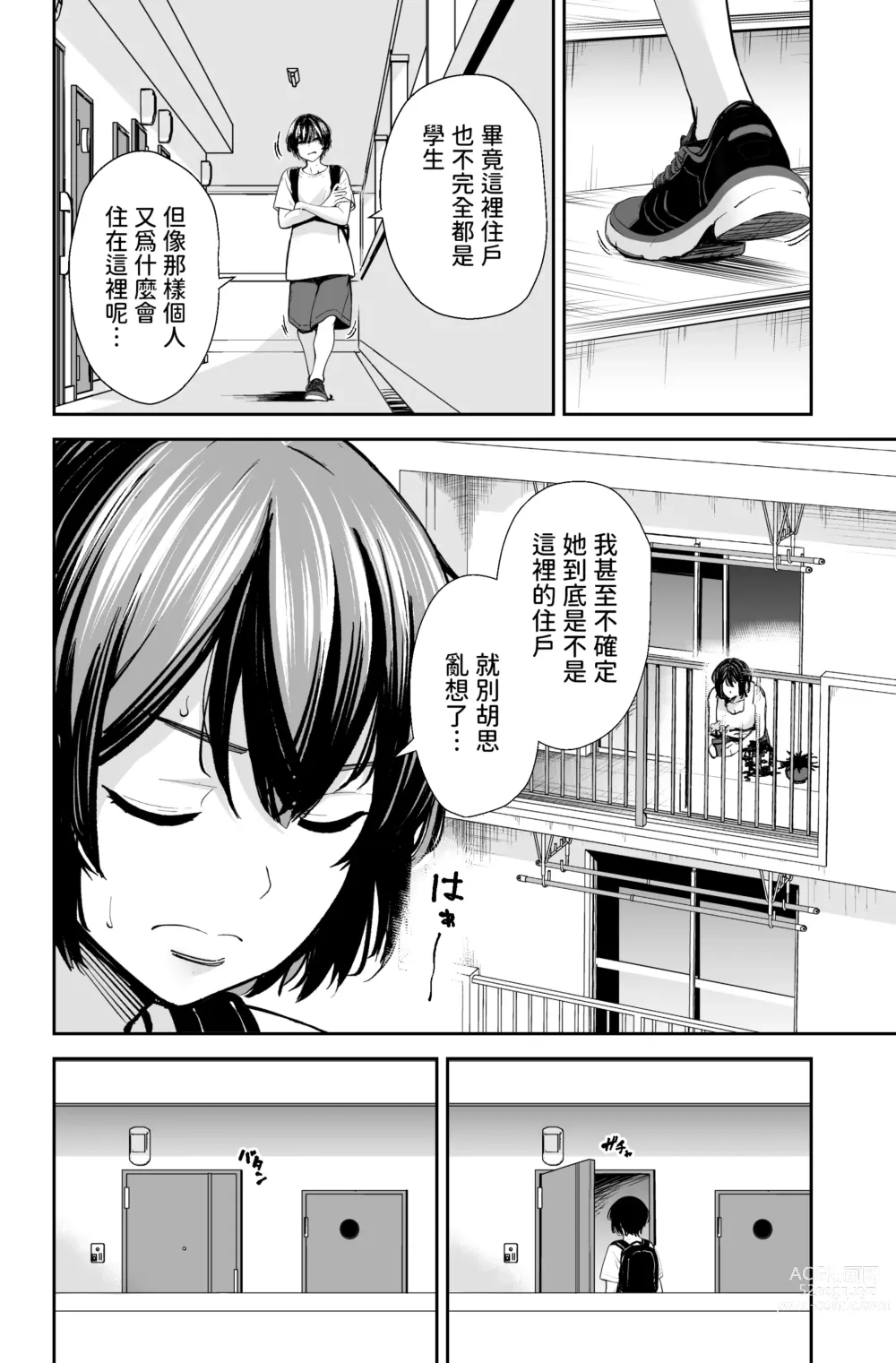 Page 9 of doujinshi 性欲の強いアラサー女は嫌いですか?〜野生の巨乳が誘惑してきた〜  中文翻譯