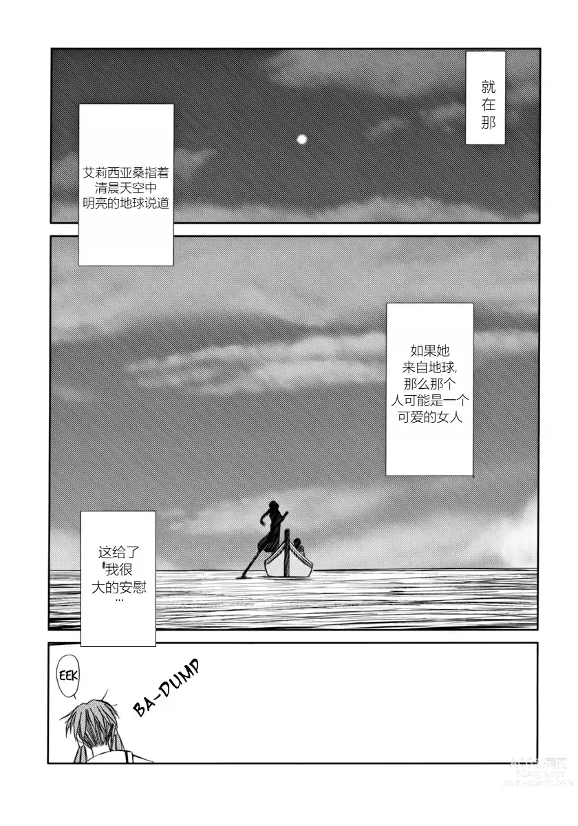 Page 20 of doujinshi 白雪公主