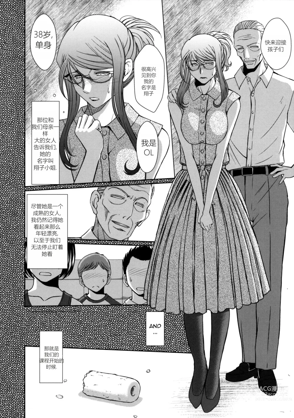 Page 6 of manga Zokuzoku Akai Boushi No Onna