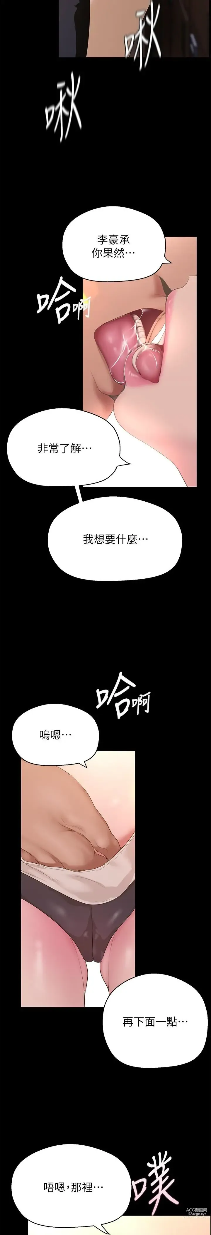 Page 59 of manga 美丽新世界/A Wonderful New World 193-226