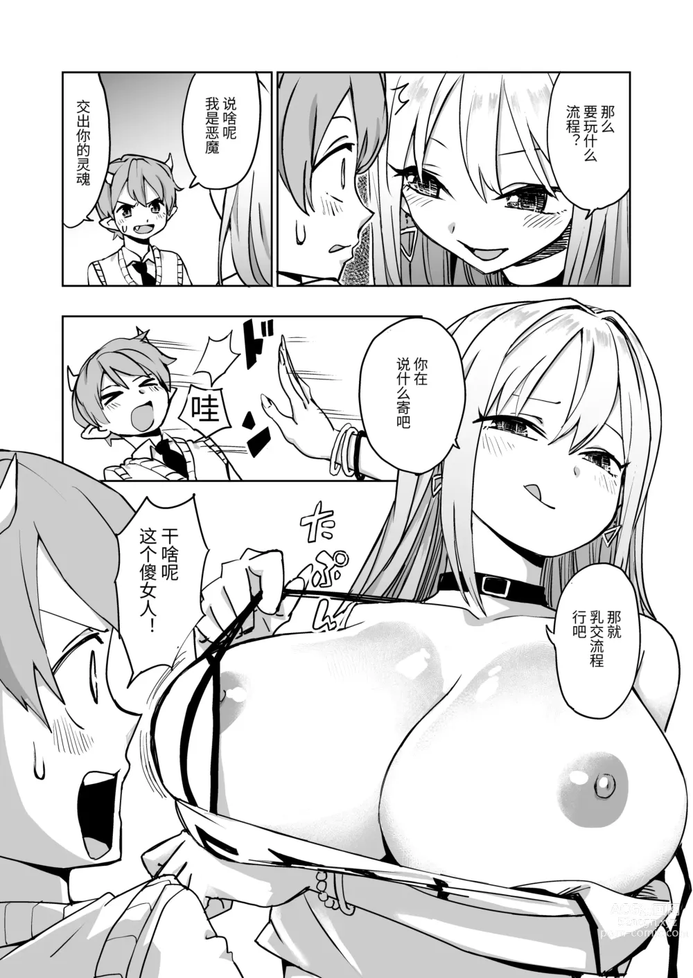 Page 50 of manga 乳交专业杂志《绝对乳夹射》Vol.3