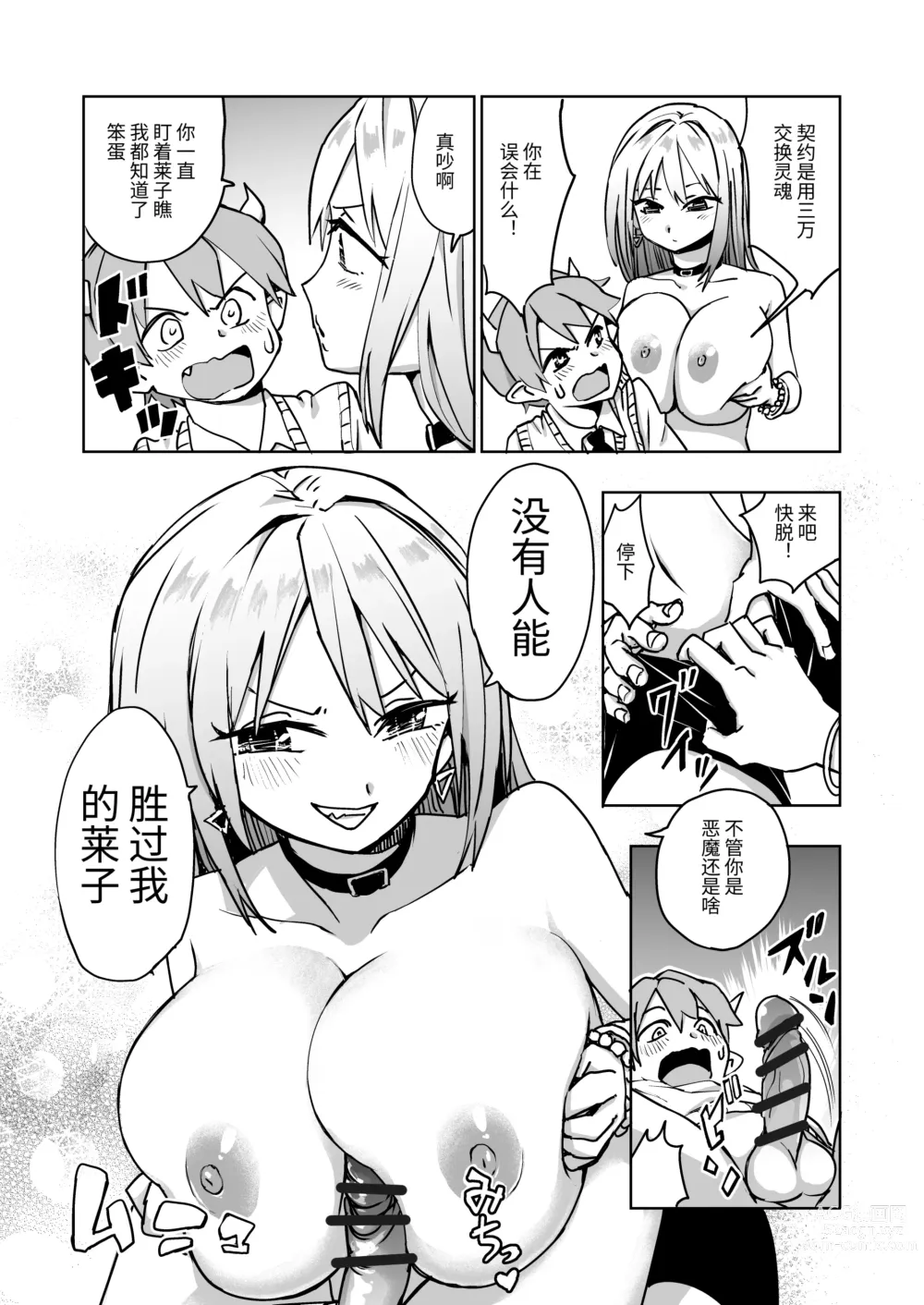 Page 51 of manga 乳交专业杂志《绝对乳夹射》Vol.3