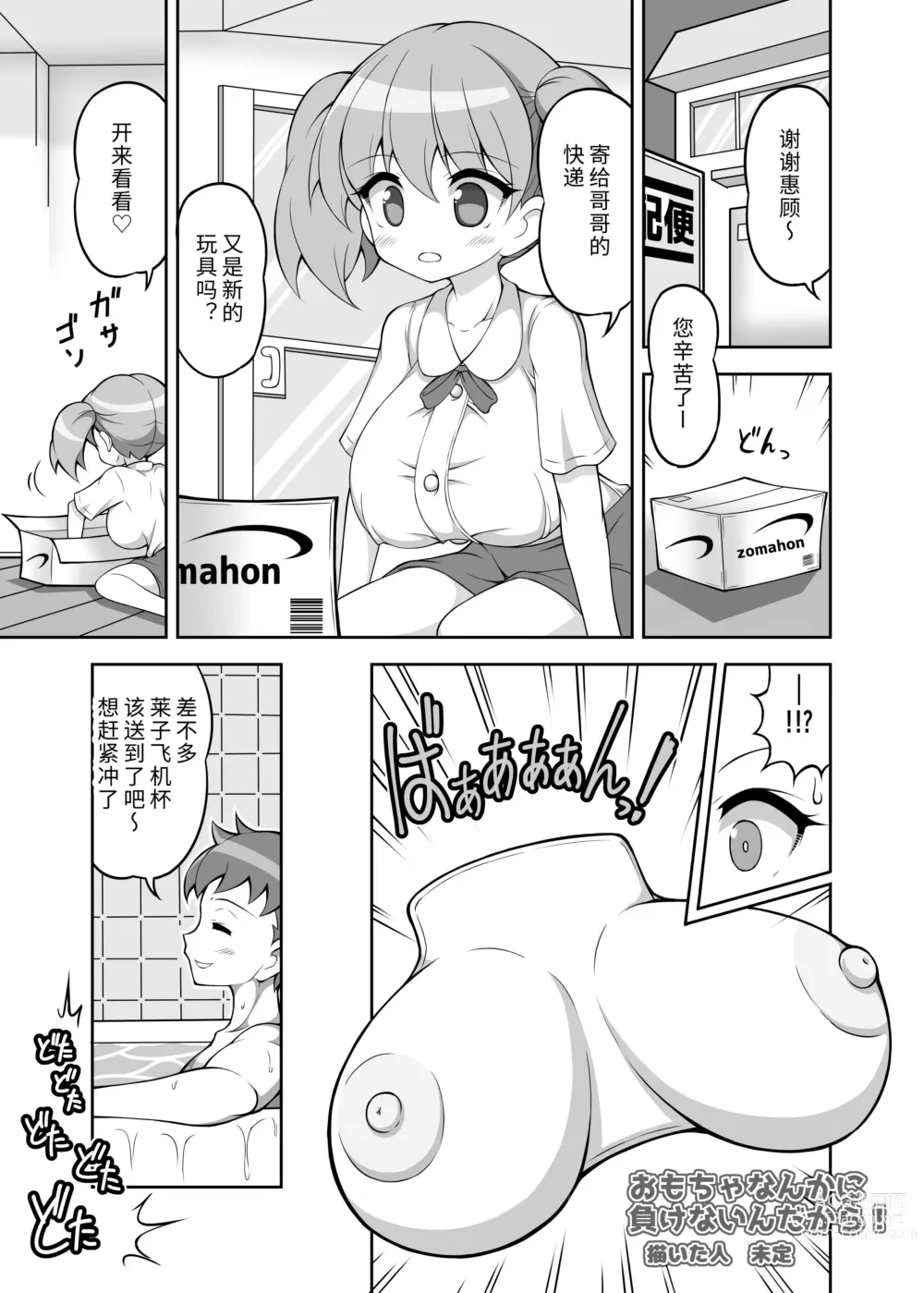 Page 83 of manga 乳交专业杂志《绝对乳夹射》Vol.3