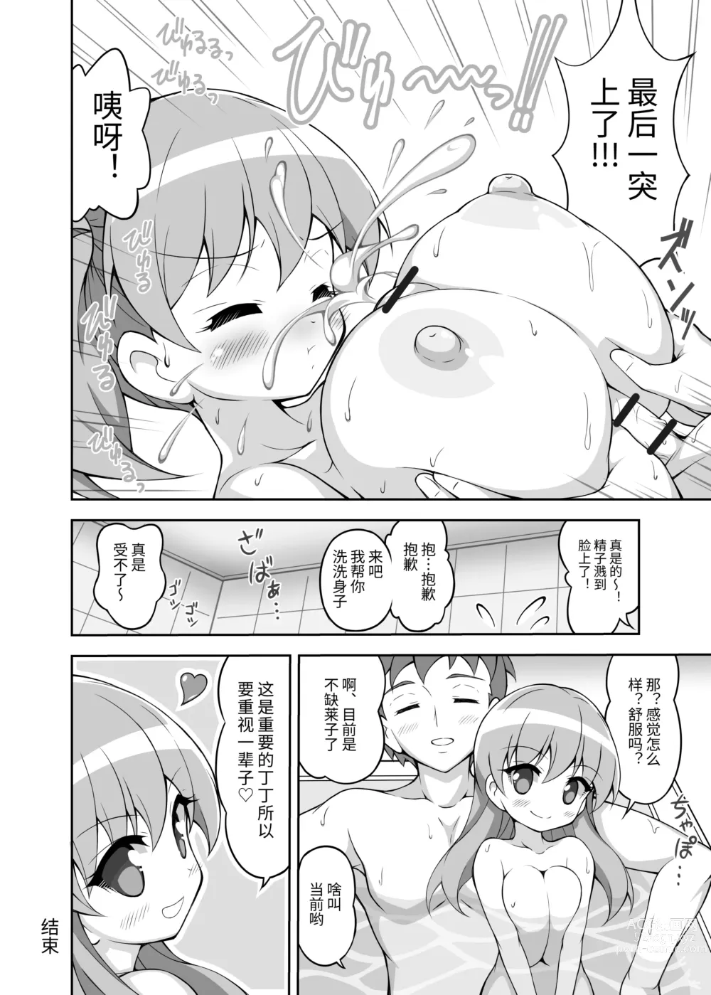 Page 90 of manga 乳交专业杂志《绝对乳夹射》Vol.3