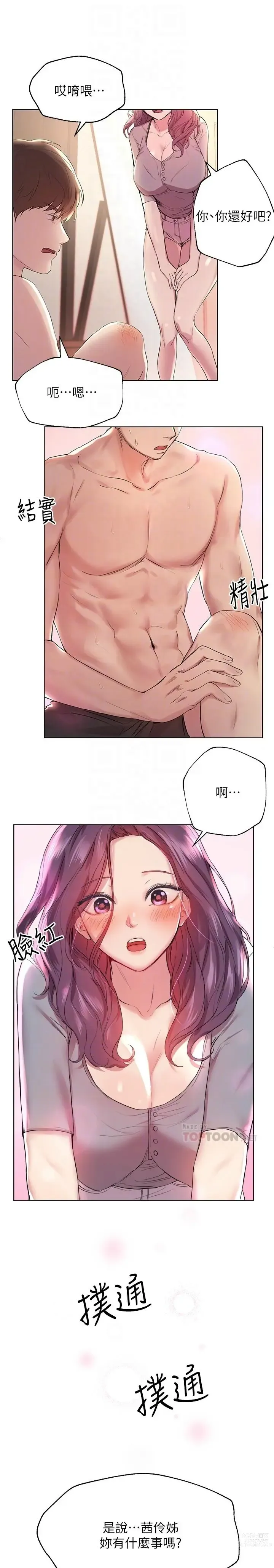 Page 102 of manga 姐姐们的调教／My Sister’s Friends