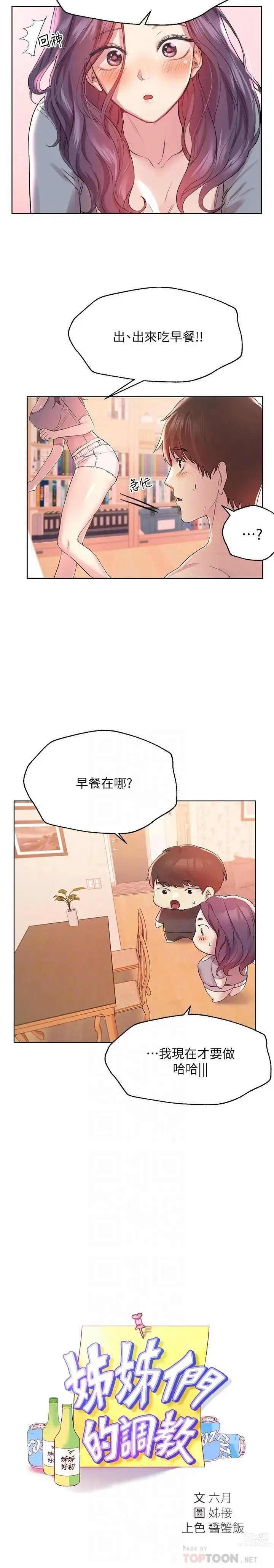 Page 103 of manga 姐姐们的调教／My Sister’s Friends