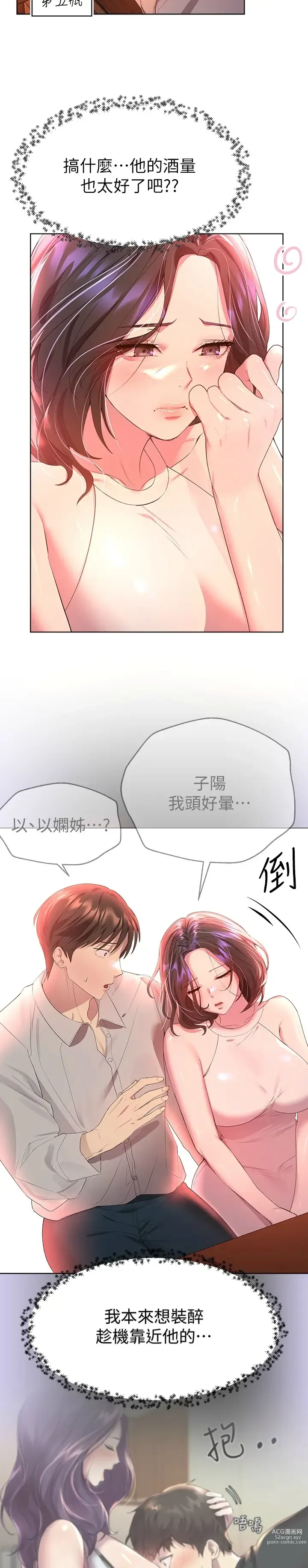 Page 1021 of manga 姐姐们的调教／My Sister’s Friends