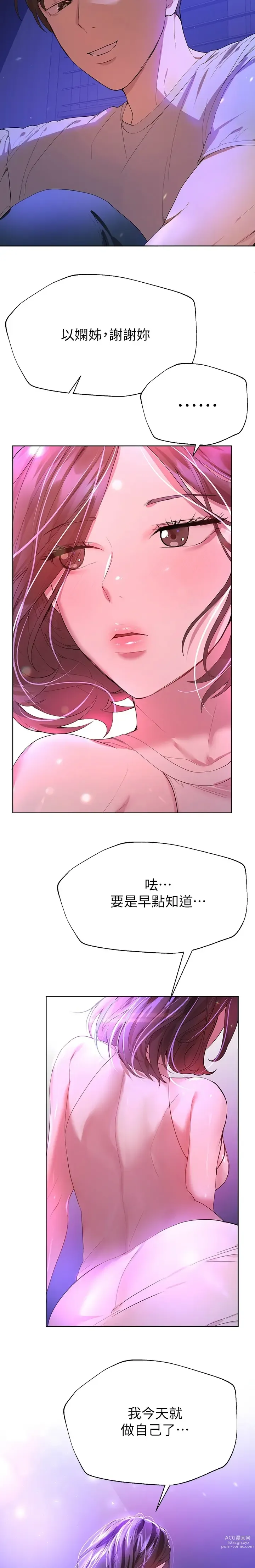 Page 1042 of manga 姐姐们的调教／My Sister’s Friends