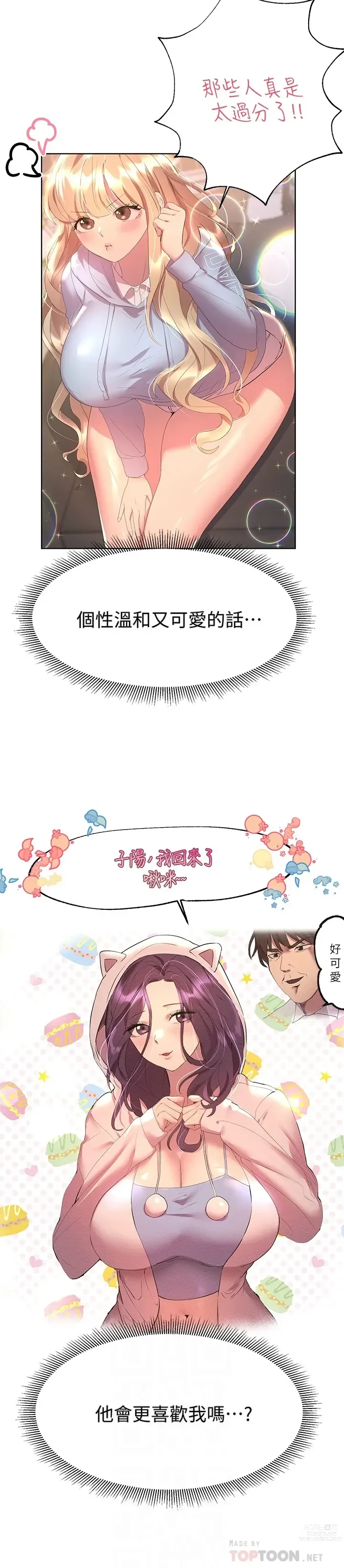 Page 1081 of manga 姐姐们的调教／My Sister’s Friends