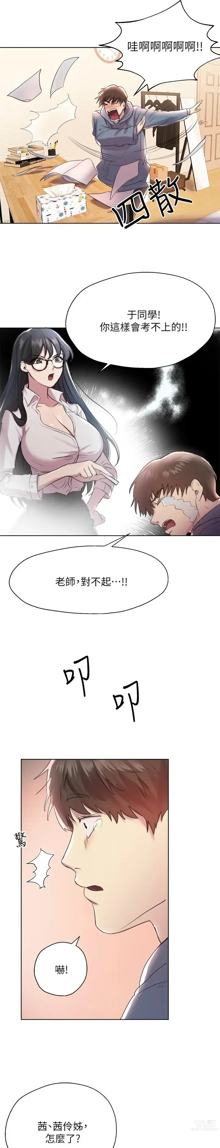 Page 112 of manga 姐姐们的调教／My Sister’s Friends