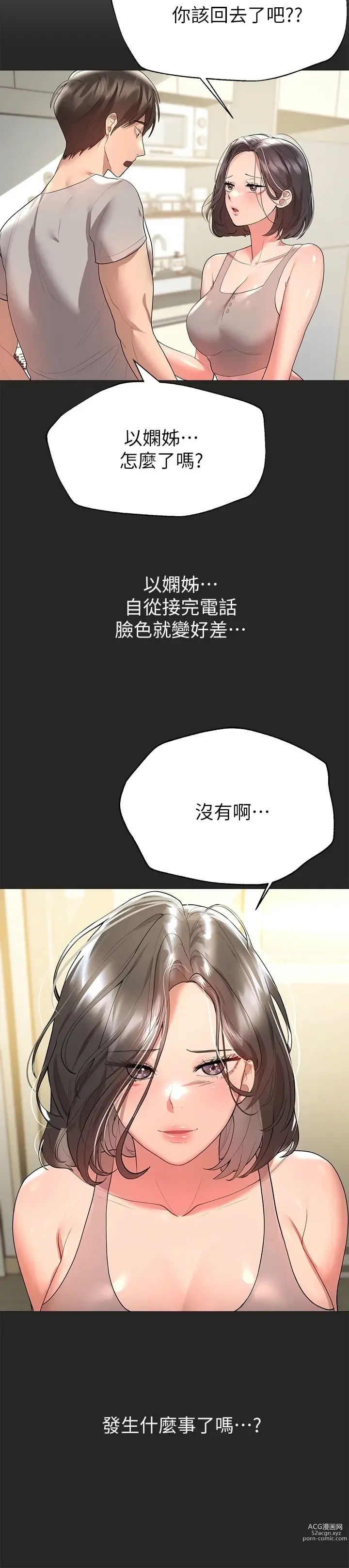 Page 1195 of manga 姐姐们的调教／My Sister’s Friends