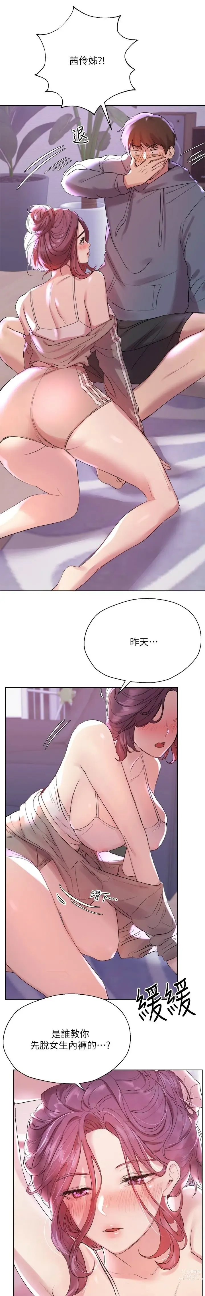 Page 122 of manga 姐姐们的调教／My Sister’s Friends