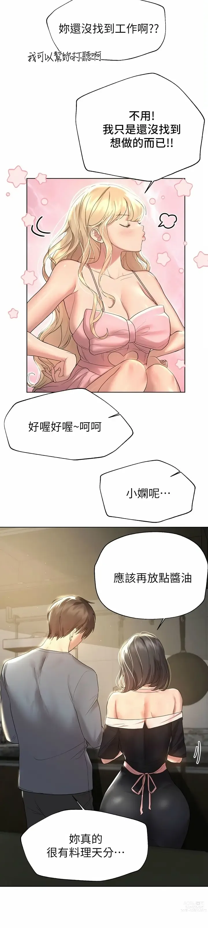 Page 1221 of manga 姐姐们的调教／My Sister’s Friends