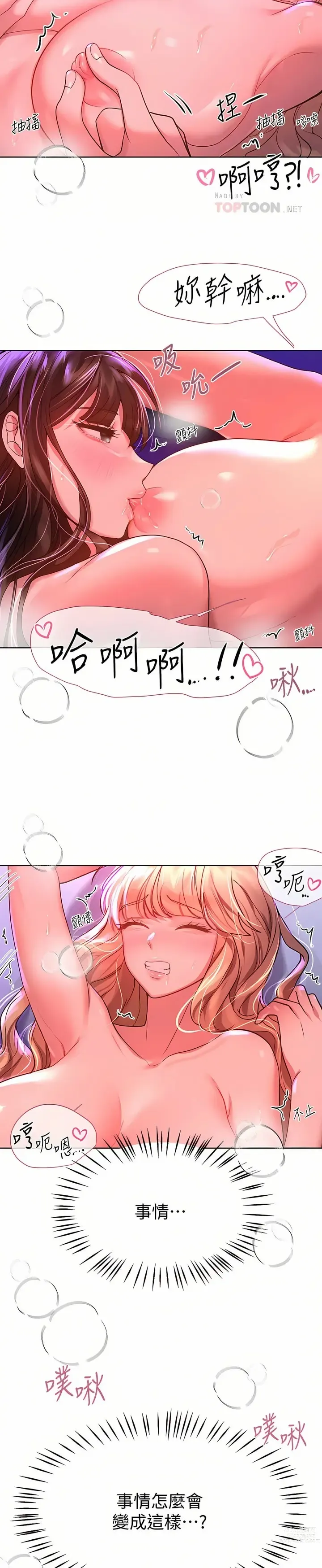 Page 1359 of manga 姐姐们的调教／My Sister’s Friends