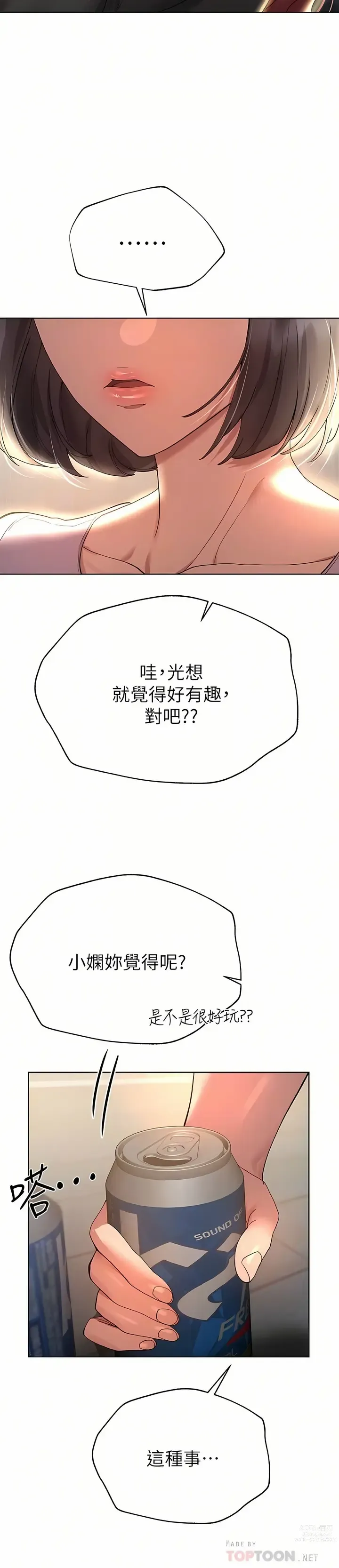 Page 1377 of manga 姐姐们的调教／My Sister’s Friends