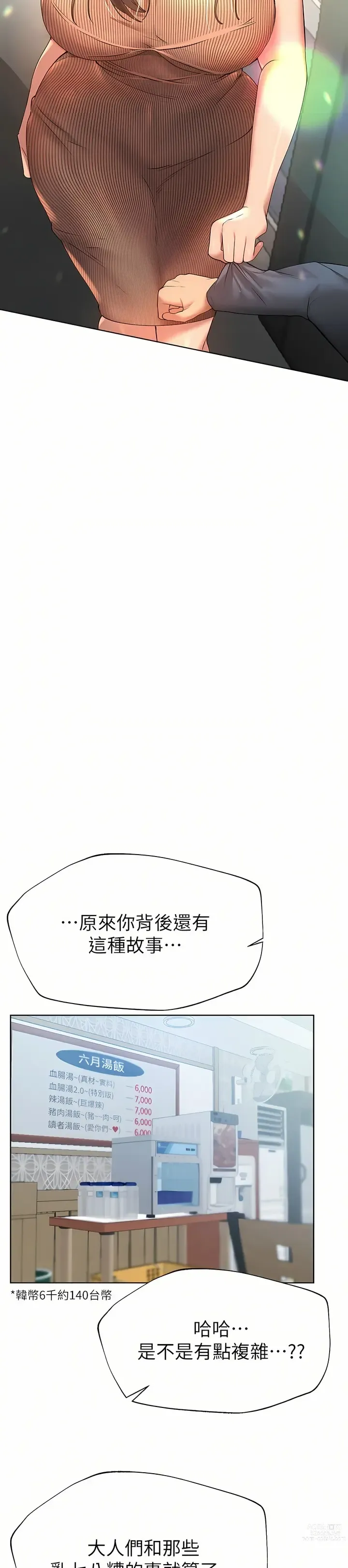 Page 1423 of manga 姐姐们的调教／My Sister’s Friends