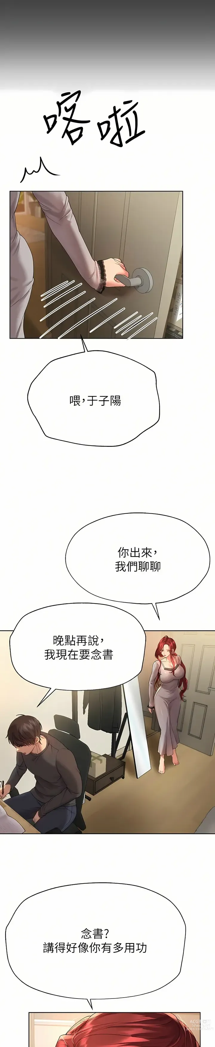 Page 1454 of manga 姐姐们的调教／My Sister’s Friends